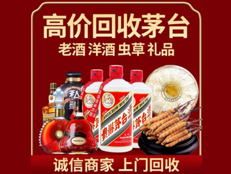 ​新都区名酒回收多少钱？